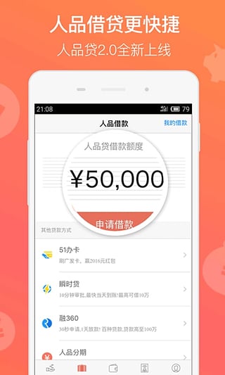51瞬时贷安卓版