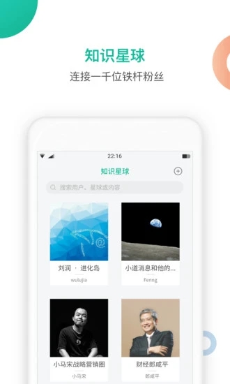 知识星球app下载安装免费版