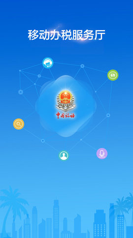 海南国税截图