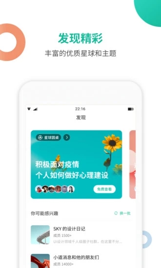 知识星球app下载官网手机版苹果版