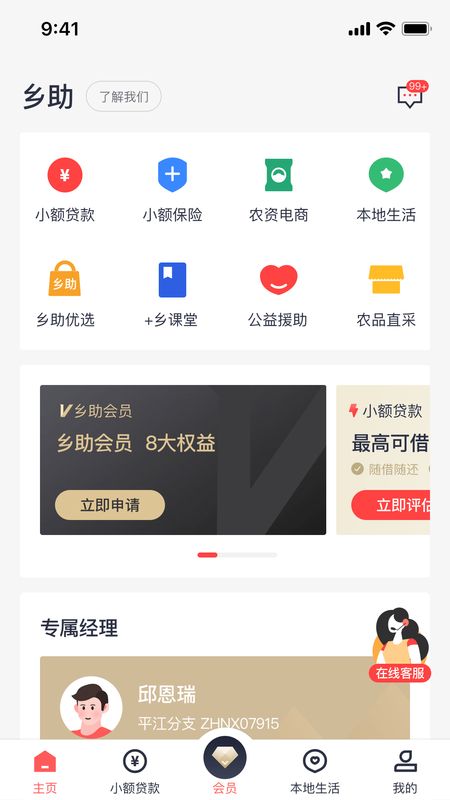 乡助小额贷款截图
