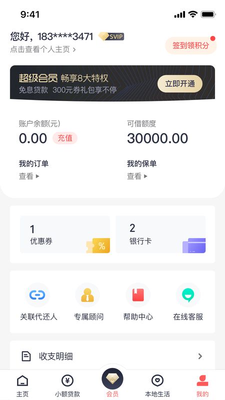 乡助小额贷款截图