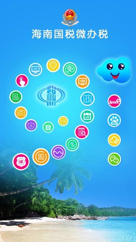 海南国税截图