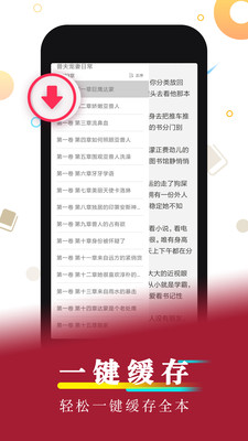 好看小说应用app