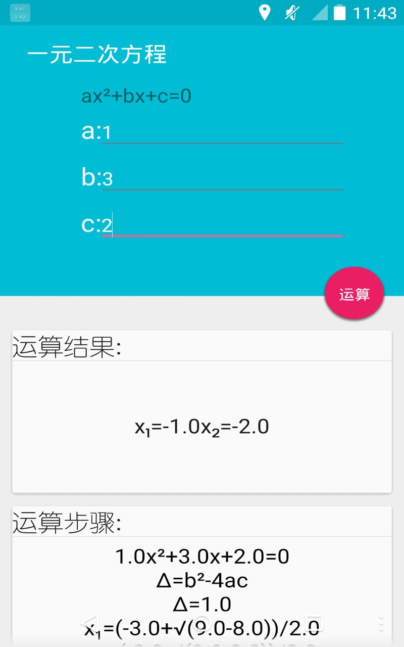 解方程计算器安卓版