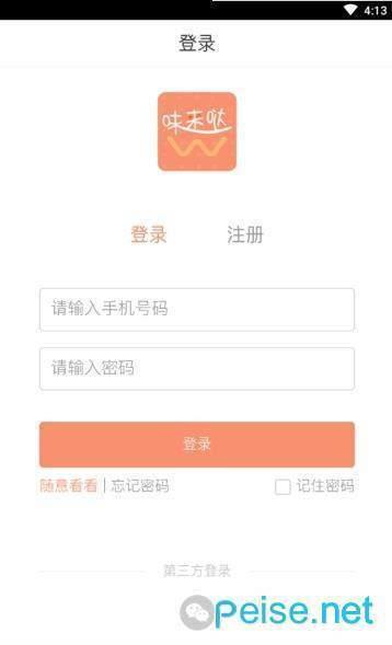 味来哒