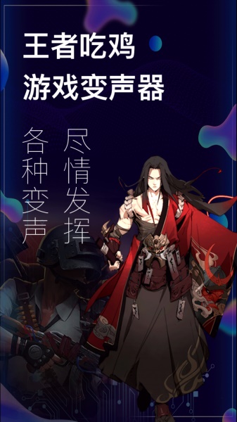 手游开黑变声器最新版本