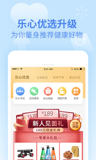乐心健康官方免费下载安装手机版