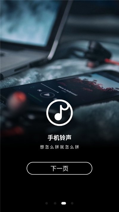 手机铃声制作大全2024最新版下载苹果版