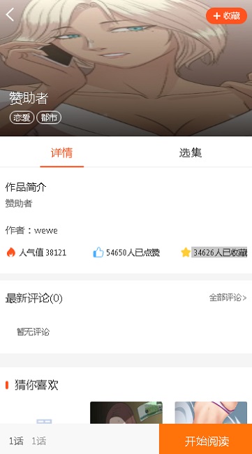 泱泱漫画破解版最新