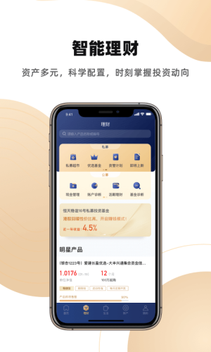 恒天基金app下载安装官网