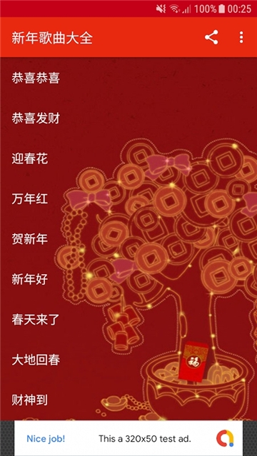 新年歌曲大全安卓版本下载苹果