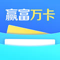 赢富万卡app官方下载安装最新版