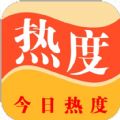 今日热度手机版下载安装