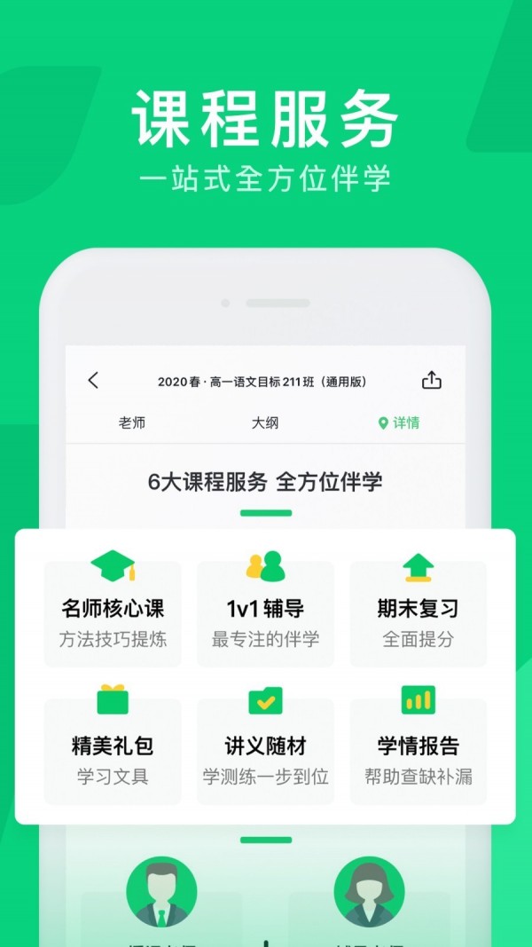 腾讯企鹅辅导软件下载安装手机版官网