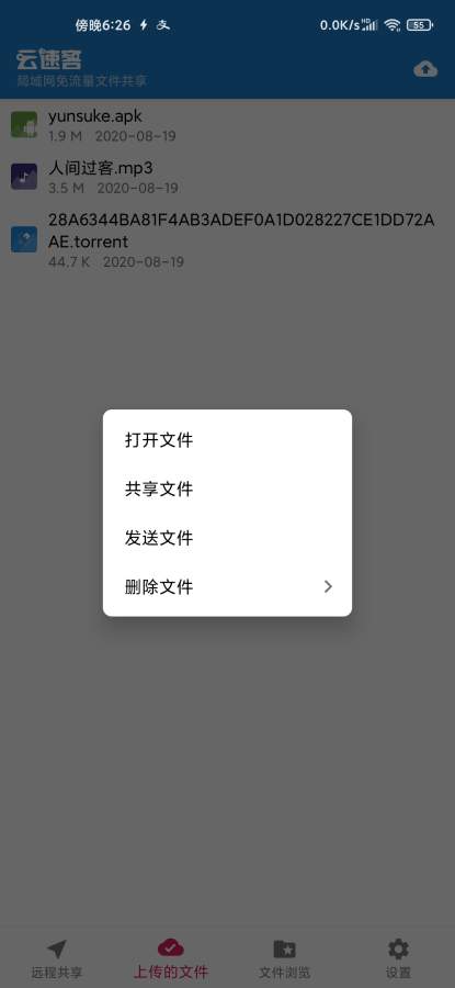 云速客截图