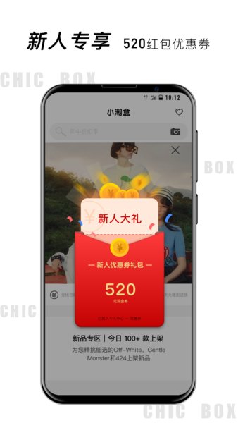 小潮盒手机版截图