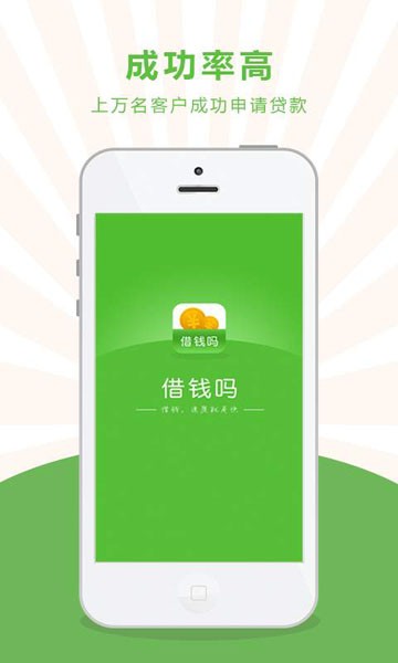 借钱吗免费版