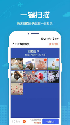 手机数据恢复大师app下载苹果版本免费安装软件