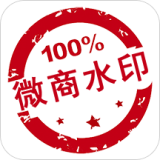 微商水印相机下载安装免费