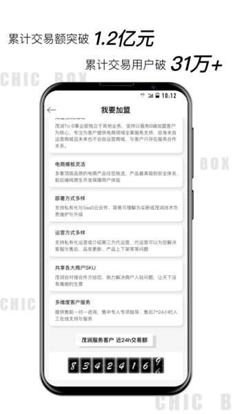 小潮盒手机版截图