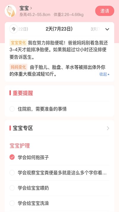 小狐妈妈截图