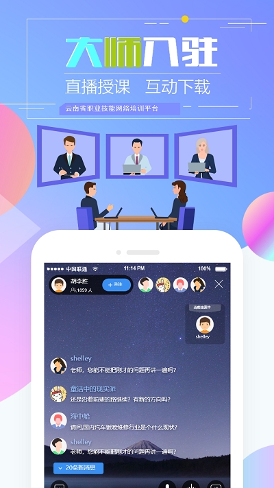 云南省技能培训通app官网下载