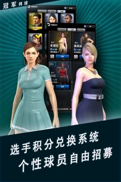 冠军网球单机内购破解版下载安装最新截图