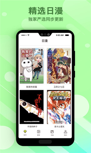 笔趣漫画手机版下载免费观看