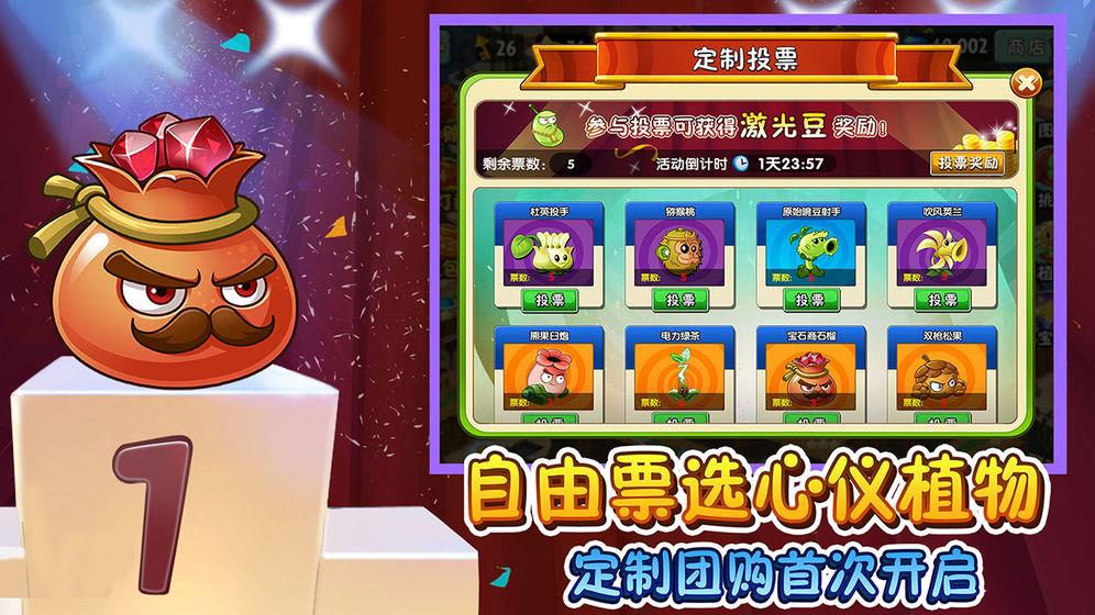 植物大战僵尸2无限钻石版