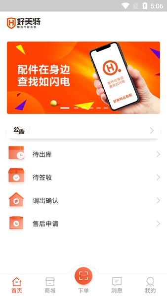 好美特云智配截图