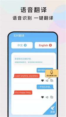 英语随时翻译app