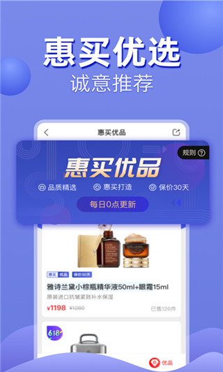 惠买app官方下载时尚购物