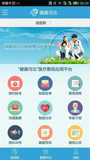 健康河北下载截图