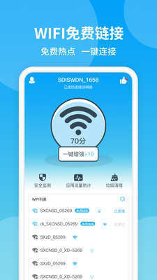 防蹭网WiFi管家最新版