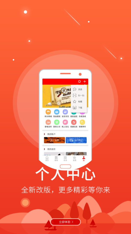 智慧鹰潭