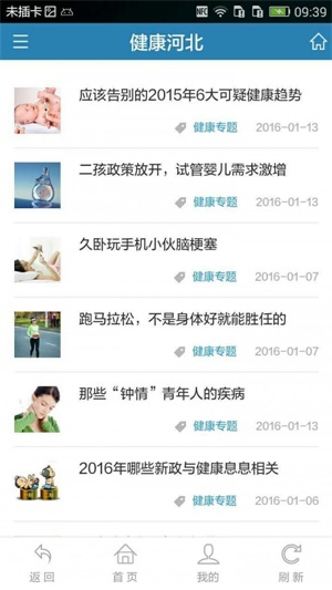 健康河北下载截图