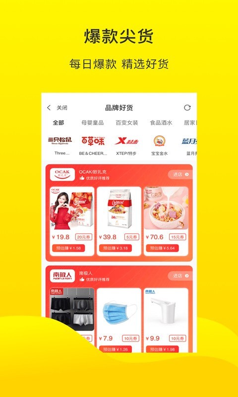 倍省优选安卓版