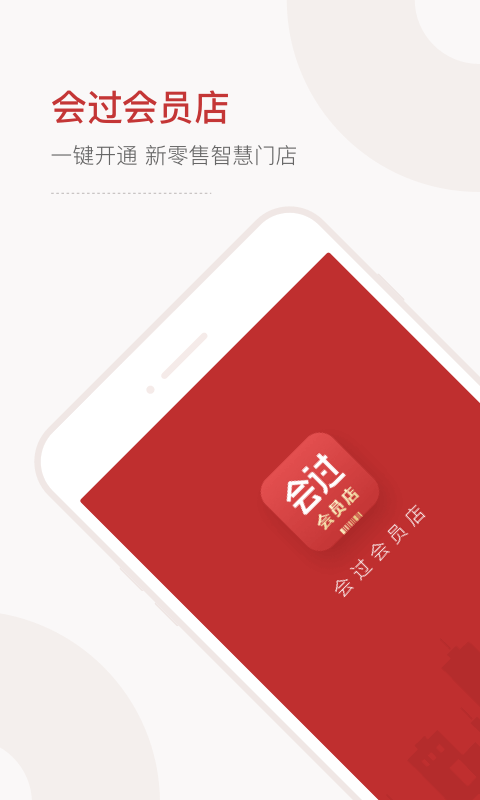 会过会员店截图