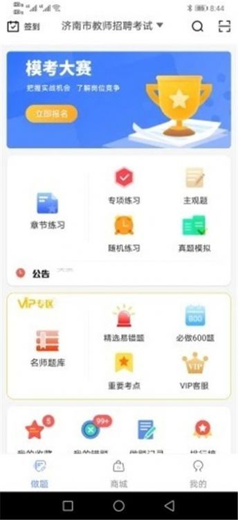 好题库手机版app下载免费安装官网苹果