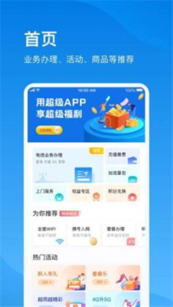 上海电信app客户端下载安装