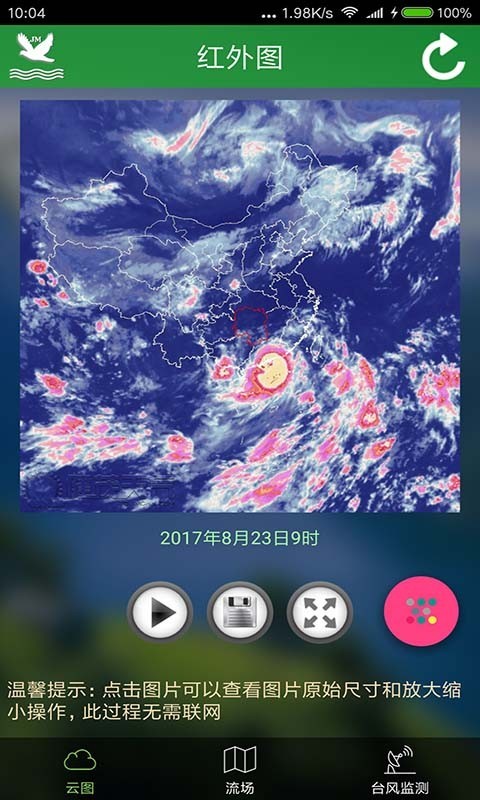 卫星云图app安卓版下载安装苹果
