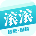 滚滚小说最新版在线阅读全文下载百度网盘免费