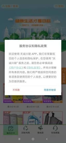 天诚兴联app