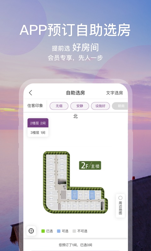 华住会app官网下载