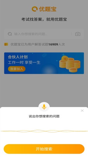 优题宝app下载破解版安卓版本最新