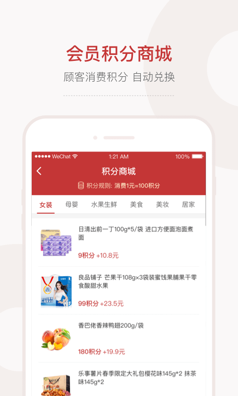 会过会员店截图