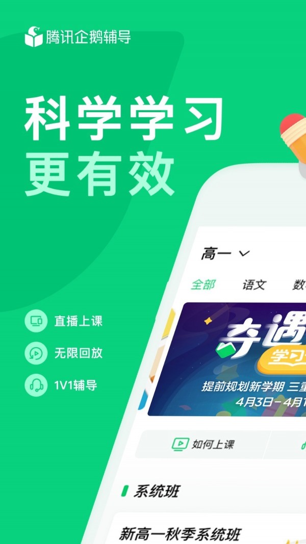 腾讯企鹅辅导官方免费下载安装
