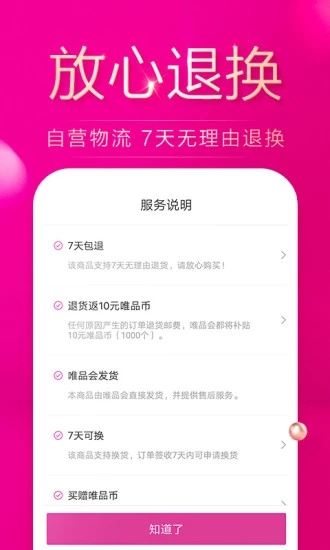 唯品会手机版下载安装免费