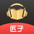 匠子音频手机版下载免费安装官网